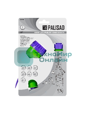 Набор для подключения шланга Palisad 3/4