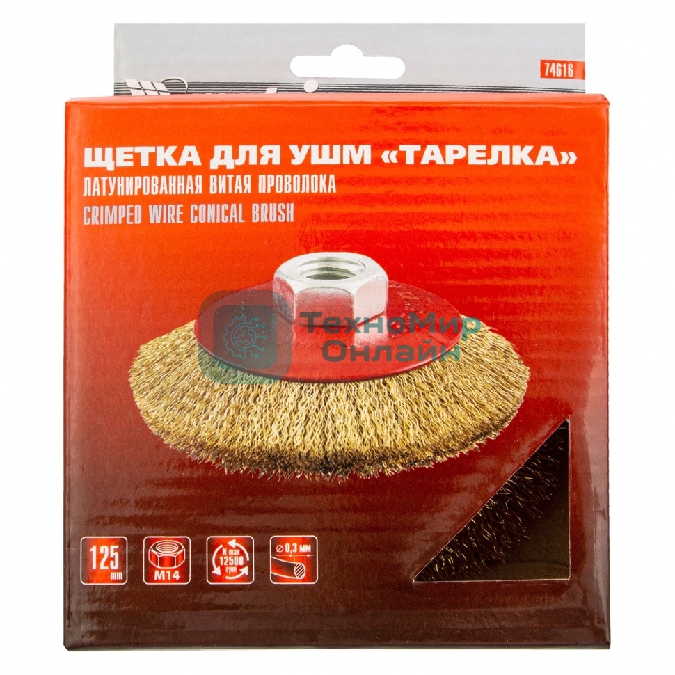Кордщетка Matrix для ушм 125 мм м14 ''тарелка'' витая проволока