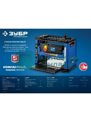 Станок рейсмусовый Зубр РС-305 2000W
