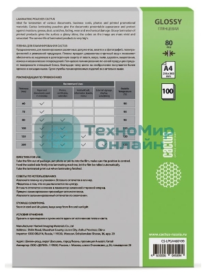 Пленка для ламинирования Cactus 80мкм A4 (100 шт) глянцевая 216x303 мм CS-LPGA480100