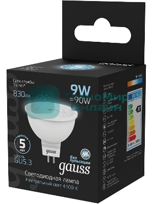 Лампа cветодиодная Gauss MR16 9W 830lm 4100K GU5.3 LED
