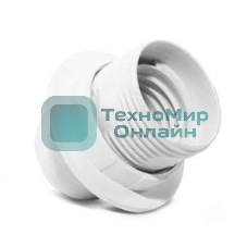 Патрон электрич. E27 с приж. кольцом пластик 4А 250В инд. упак. UNIVersal 7941418