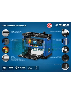 Станок рейсмусовый Зубр РС-305 2000W