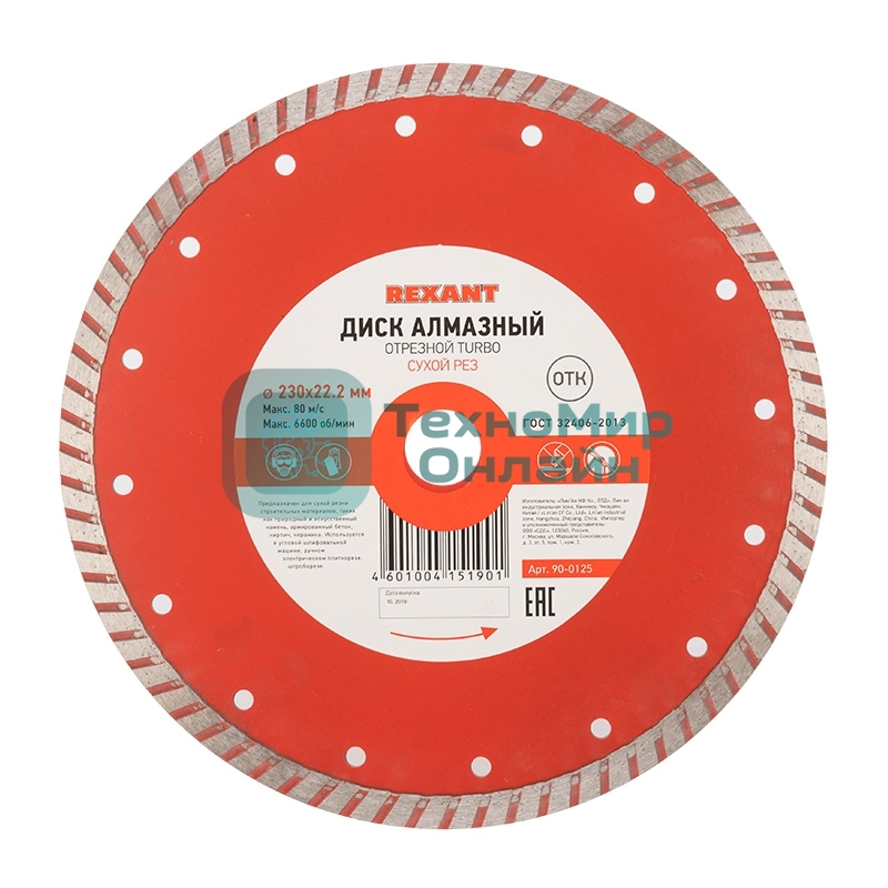 Диск алмазный отрезной Turbo 230x22.2 мм  90-0125  Rexant