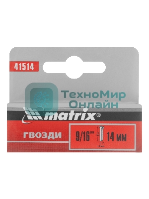 Гвозди Matrix, 14 мм, для мебельного степлера, со шляпкой, тип 300, 1000 шт