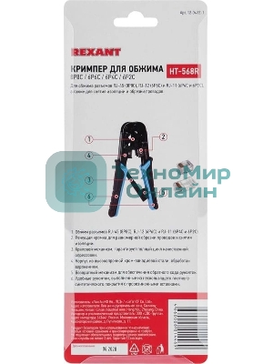 Кримпер для обжима Rexant HT-568R (12-3432-1) 8P8C/6P6C (HT-568R) (TL-568R)