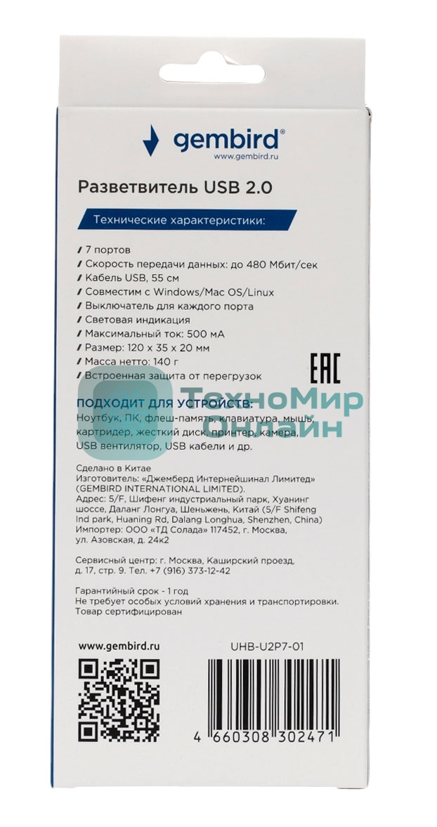 Разветвитель USB2.0 Gembird UHB-U2P7-01, 7хUSB, с доп. питанием, подсветка и выключатели, кабель USB 55 см, черный, коробка