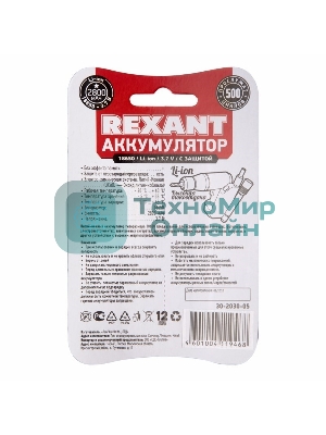 Аккумулятор Rexant 18650 с защитой Li-ion 2800 mAh 3.7 В 1 шт. блистер