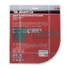 Диск алмазный Matrix отрезной сегментный, 230 x 22,2 мм, сухая резка Professional