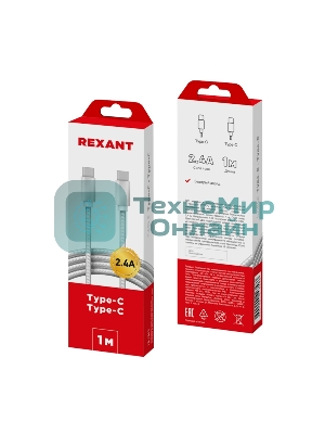 Кабель Rexant Type-C - Type-C 2,4A/1м/PVC/белый
