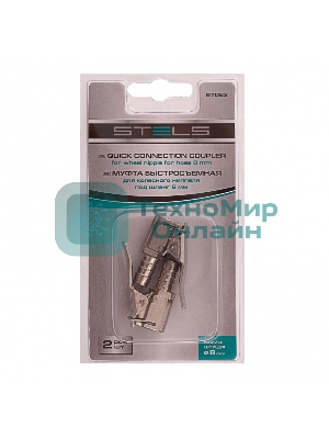 Муфта быстросъемная Stels для колесного ниппеля со штуцером 
