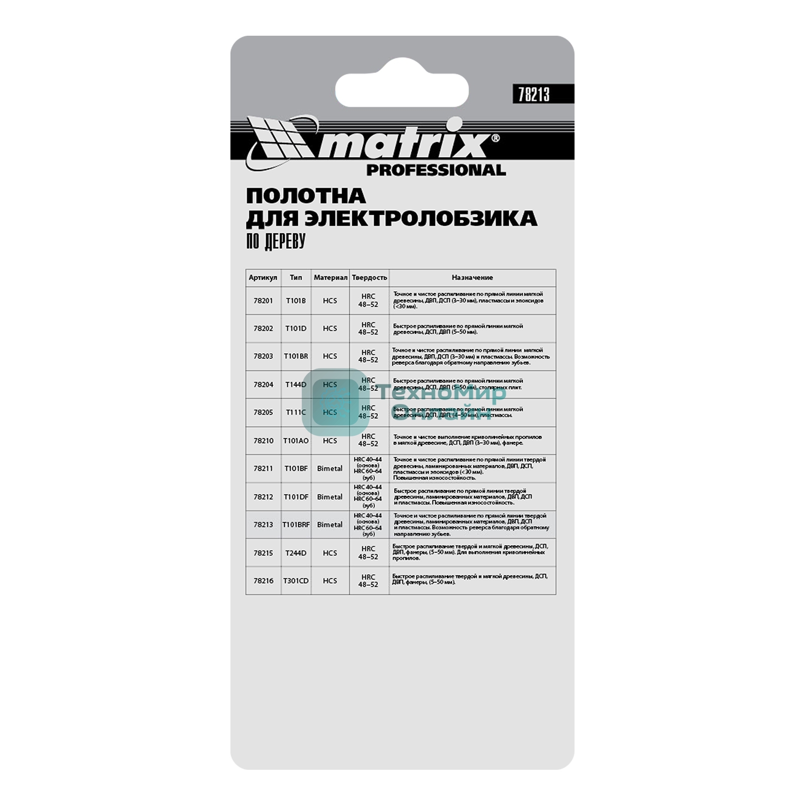 Полотна для электролобзика Matrix по дереву, 3 шт. T101BRF, 75 x 2,5мм, обр. зуб, Bim