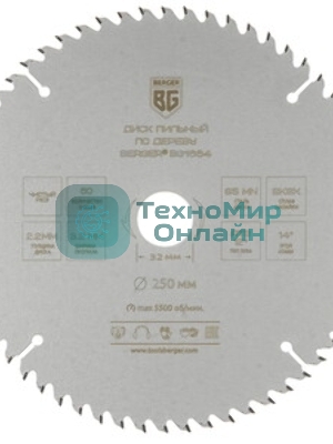 Диск пильный по дер. Berger BG1664 d=250мм d(посад.)=32мм (циркулярные пилы) (упак.:1шт)