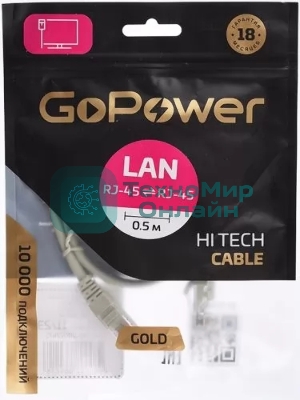 Кабель GoPower PATCH RJ-45(M)-RJ-45(M) 00-00027471 0.5M