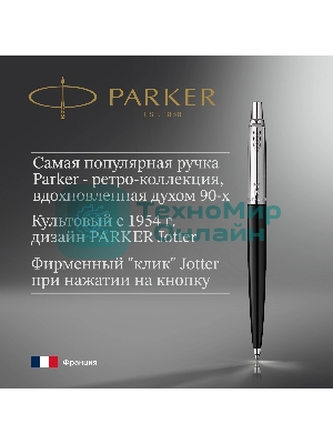 Ручка шариковая Parker Jotter Originals K60 (CW2096873) Black CT, M, синие чернила, блистер