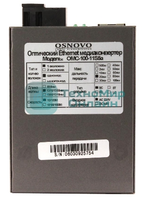 Конвертер Osnovo OMC-100-11S5a