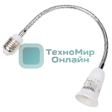 Переходник Rexant Е27-Е27 гибкий 300 мм