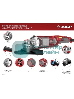 Угловая шлифовальная машина Зубр 230 мм, 2600 Вт.
