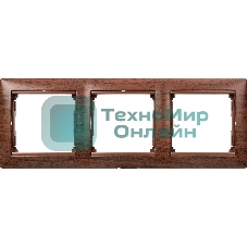 Рамка Valena 3 поста, горизонтальная, тонированное дерево