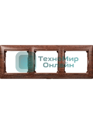 Рамка Valena 3 поста, горизонтальная, тонированное дерево