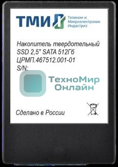 Накопитель SSD ТМИ ЦРМП.467512.001, 256Gb, SATA III, 2.5