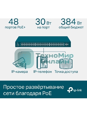 Коммутатор 48-port Gigabit PoE+ L2+ switch, 48 802.3af/at PoE+ ports, 4 Gb SFP slots, 1 RJ-45 + 1Micro-USB console ports, 348W PoE budget