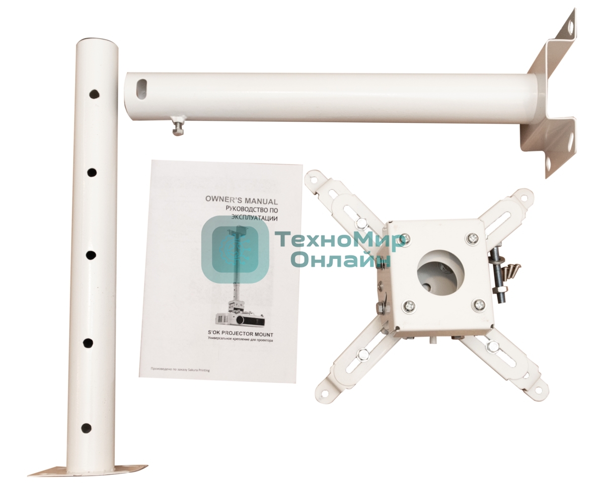 Крепление для проектора, с круглой штангой 80см, цв. белый
