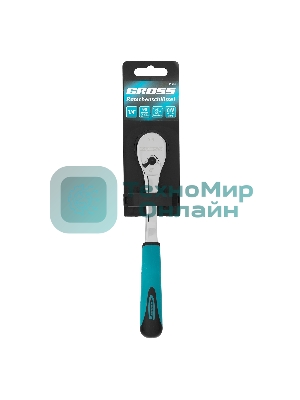 Ключ-трещотка Gross 1/4