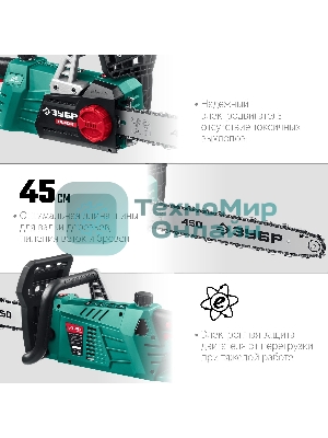 Пила цепная электрическая ЗУБР 2700 Вт, 45 см шина
