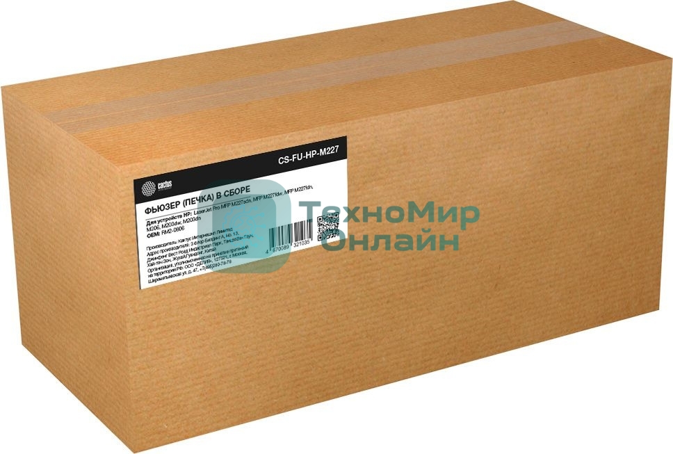 Печка в сборе Cactus CS-FU-HP-M227 (RM2-0806-reman) для HP LJ Pro MFP M227sdn/MFP M227fdw/MFP M227fdn/M206/M203dw/M203dn 100000 стр.