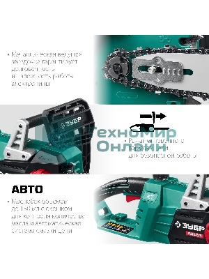 Пила цепная электрическая ЗУБР 2700 Вт, 45 см шина