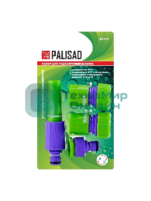 Набор для подключения шланга Palisad 3/4