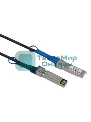 Кабель медный SFP28 to SFP28 3м, Direct Attach Passive Copper Cable, 25G скорость
