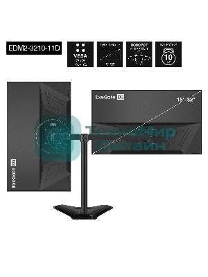 Настольная подставка ExeGate EDM2-3210-11D (для для двух мониторов 15