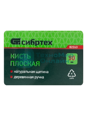 Кисть Сибртех плоская 50 мм, натуральная щетина, деревянная рукоятка