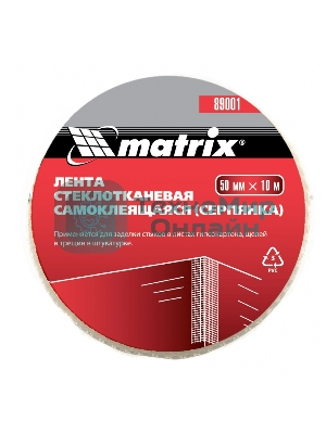Серпянка самоклеящаяся Matrix, 50 мм х 10м