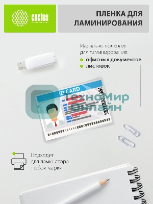 Пленка для ламинирования Cactus 75мкм A4 (100 шт) глянцевая 216x303 мм CS-LPGA475100