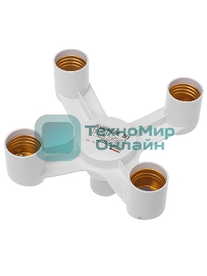 Разветвитель цокольный Rexant Е27-4хЕ27 (поворотный цоколь) белый
