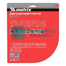 Круг алмазный Matrix Ф230 х 22 мм турбо по железобетону