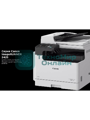 МФУ лазерное Canon imageRUNNER 2425i RADF (4293C004), A3, ч/б, печ. 25 стр/мин (A4 ч/б), 12 стр/мин (A3 ч/б), скан. до 35 стр/мин (ч/б) 25 стр/мин (цвет), 600x600dpi, USB, WiFi, 10/100/1000Base-T Gigabit Ethernet, без тонера.