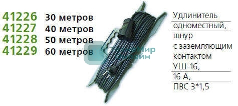 Удлинитель 1х50 м с заземл. 16А IP54 УШ-16 ПВС 3х1.5 розетки с защ. крышкой UNIVersal 9632006