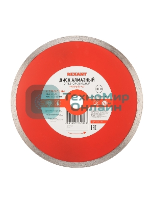 Диск алмазный Rexant отрезной сплошной 230x22.2 мм