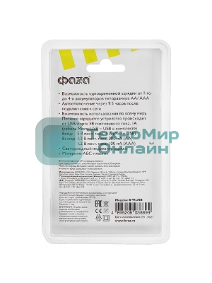 Устройство зарядное B-95USB Ni-Cd/Ni-MH (4хAA/4хAAA/1х9В) индикатор зарядки питание от USB кабель MicroUSB-USB в комплекте ФАZА 5038899
