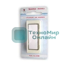 Кнопка звонковая 250В 1А с табличкой для надписи бел. Тритон Т-01-1А-250В