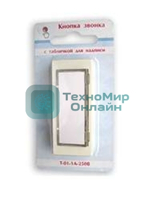 Кнопка звонковая 250В 1А с табличкой для надписи бел. Тритон Т-01-1А-250В