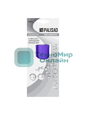 Распылитель регулируемый Palisad