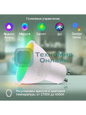 Умная лампа Digma DiLight L1 GU10 5Вт 400lm Wi-Fi (DLL1GU10)
