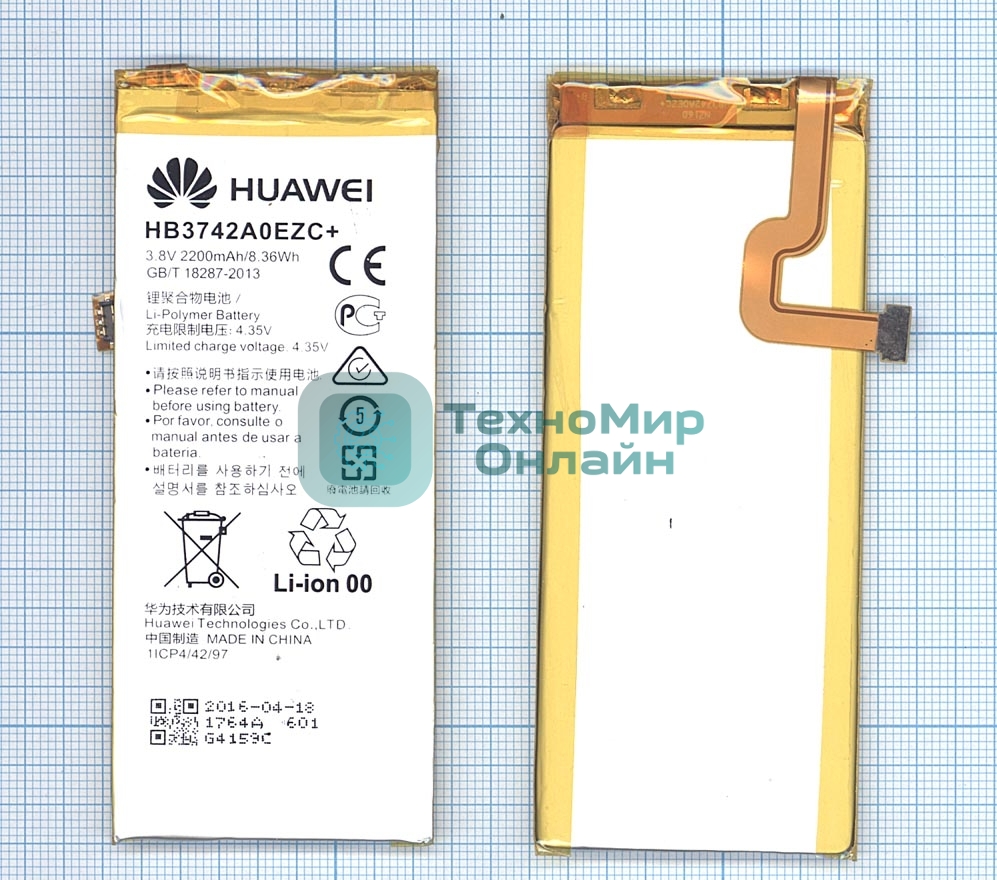 Аккумуляторная батарея для Huawei P8 lite (HB3742A0EZC+)