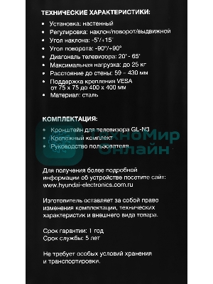 Кронштейн для телевизора Hyundai GL-N3 черный 20