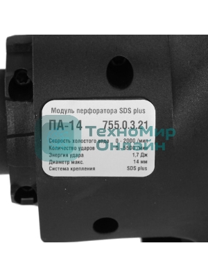 Модуль перфоратора Интерскол PA-14 MODUL 755.0.3.21